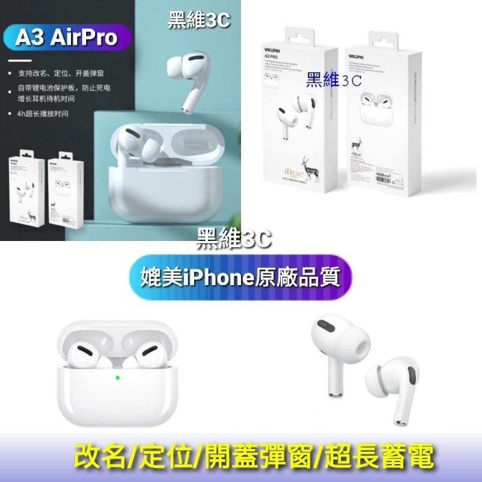 iPhone原廠品質 AirPods Pro A3觸控藍芽耳機WK PRADA蘋果二代三代iPhone12 原廠耳機