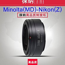 ＠佳鑫相機＠（全新品）LAINA徠納 MD-NIK(Z)專業轉接環 Minolta鏡頭 轉接 NIKON Z無反相機NZ