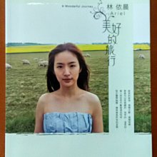 【探索書店96】林依晨 美好的旅行 凱特文化 ISBN：9789866606991 190303B