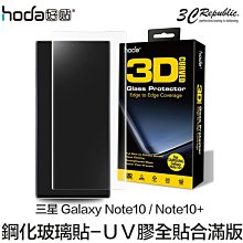 [免運費] hoda 三星 Galaxy Note10 Note10+ 3D 9H 鋼化 玻璃貼 保護貼 uv膠 全滿版