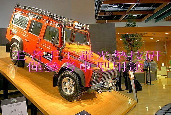 2000-2006年路華Land Rover defender手工前檔長絨毛避光墊市面無售$1,800