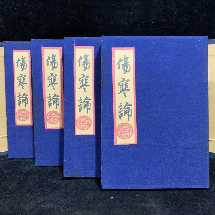 加厚仿古套書《傷寒論》四本 材質：宣紙：90尺寸：長28cm寬19cm厚16cm，單本厚3.5c107 古玩雜項【古鎮街坊】