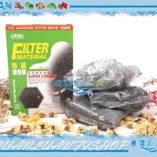 【魚店亂亂賣】ISTA特級活性碳180g *3入(活性炭)除臭.去毒.淨化水質台灣伊士達I-271