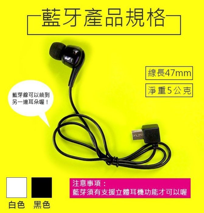 【傻瓜批發】(R421)藍牙耳機 入耳式 耳塞式 帶線microUSB接頭 藍芽音樂耳機配件 板橋