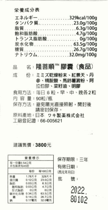 隆菩順HLP紅蚯蚓酵素膠囊ルンブルクスRN 蚓激酶、地龍酵素~日本原裝進口