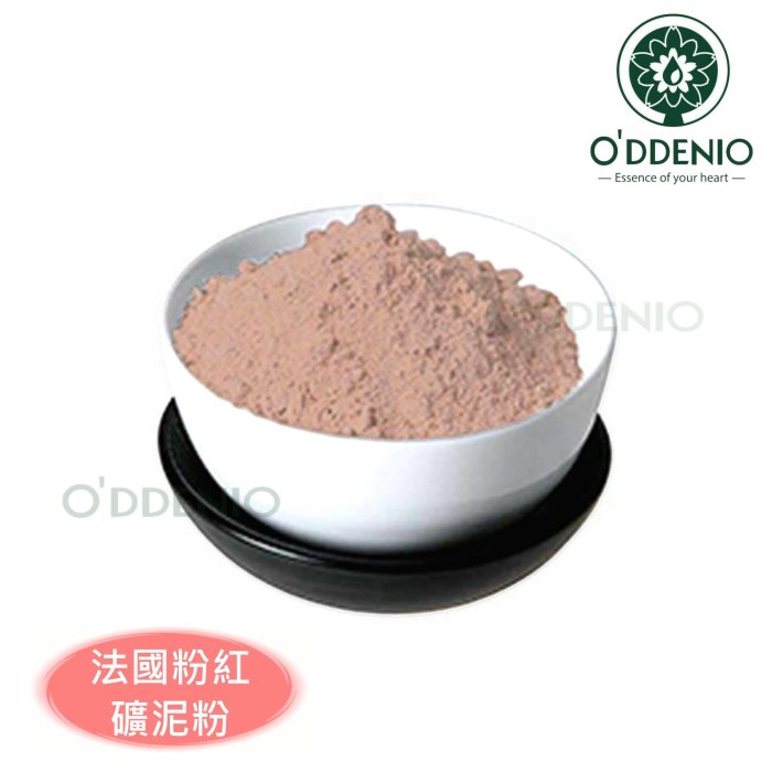 【法國超細粉紅礦泥粉100g】礦泥海藻面膜系列《歐丹尼》French Pink Clay