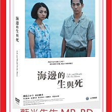 [藍光先生DVD] 海邊的生與死 Life and Death on the Shore (原創正版)