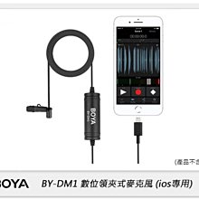 ☆閃新☆BOYA BY-DM1 數位領夾式麥克風 ios專用 (公司貨)