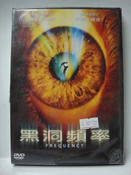全新@900865 DVD 吉姆卡維佐 丹尼斯奎德【黑洞頻率】全賣場台灣地區正版 (接觸未來 類似題材)