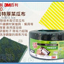 =海神坊=台灣製 3M 9650 百利特厚菜瓜布 清潔頑強污垢 爐具專用 強效刷除油漬厚垢24pcs