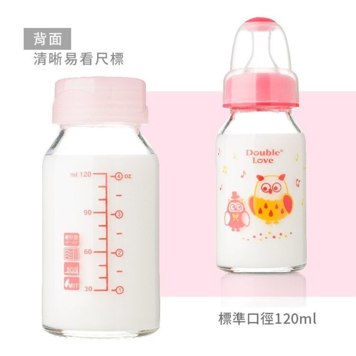 一瓶雙蓋玻璃奶瓶【EA0019】DL120ML玻璃母乳儲存瓶/奶瓶兩用組(附密封蓋+奶嘴環)-銜接貝瑞克貝親擠乳器母乳袋