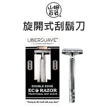 『山姆百貨』UBERSUAVE Eco-Razor 刮鬍刀 經典蝴蝶旋開式刮鬍刀 (贈一盒刀片5入)