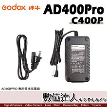 【數位達人】Godox 神牛 AD400Pro 專用 C400P 電池充電器 / 快充 鋰電池 閃光燈 外拍燈 攝影燈