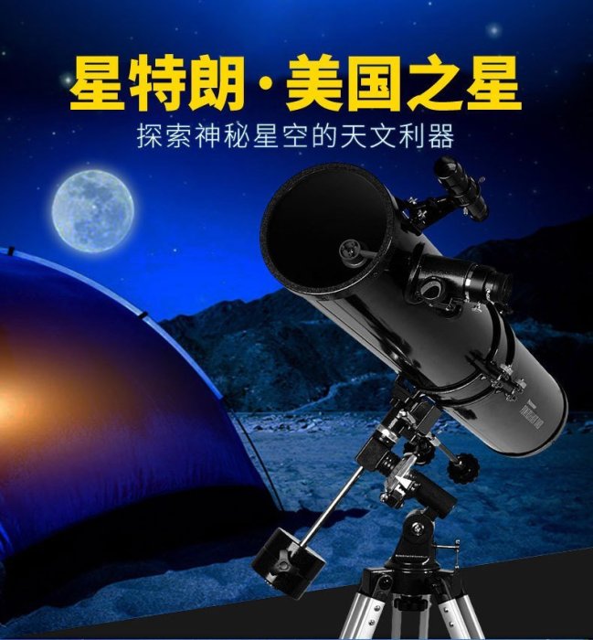 【熱賣精選】天文望遠鏡114EQ成人夜視高清倍天文興趣觀測深空觀星觀景入門