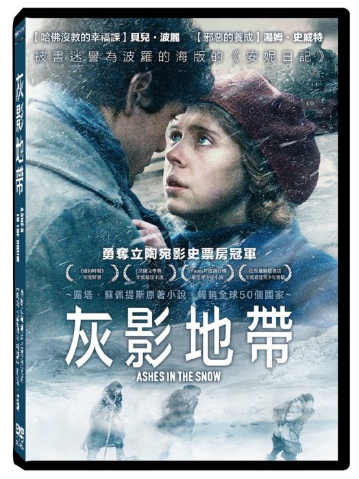 [DVD] - 灰影地帶 Ashes in the Snow (天空正版)