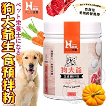 【🐱🐶培菓寵物48H出貨🐰🐹】Hyperr超躍》狗大爺生食預拌粉-350g特價1420元