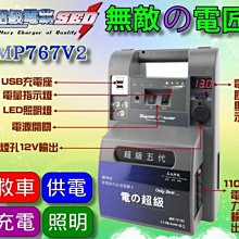 【電池達人】露營神器 戶外用電 110V 家用電力 USB充電 汽柴油版 電匠 MP767V2 超級電匠 救車電霸 野營