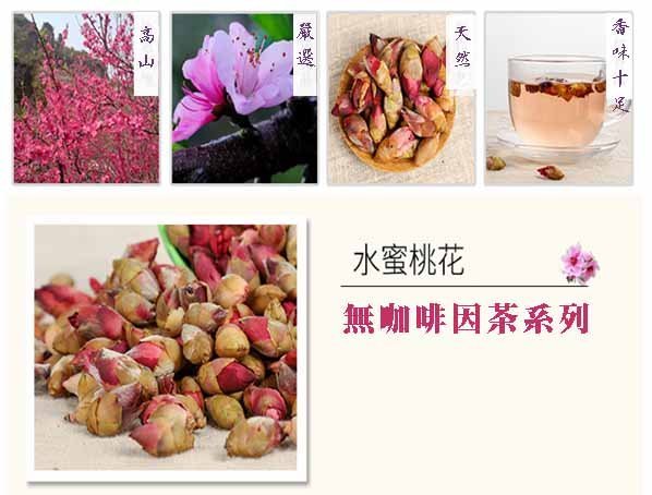 【點點夢工坊】山桃花 水蜜桃花茶(100g)散裝花草茶 花草茶批發