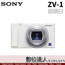 4/2-6/2註冊送BX1【數位達人】公司貨 SONY ZV-1［晨曦白］ZV1 vlog 白色 4K 側翻螢幕