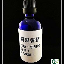 【冠亦商行】嚴選新加坡 蘋果香精 可調PG VG【50ml下標專區】 另有30ml、100ml優惠下標專區