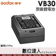 【數位達人】神牛 Godox VB30 原廠鋰電池【適用V1Pro】7.2V/2980mAh