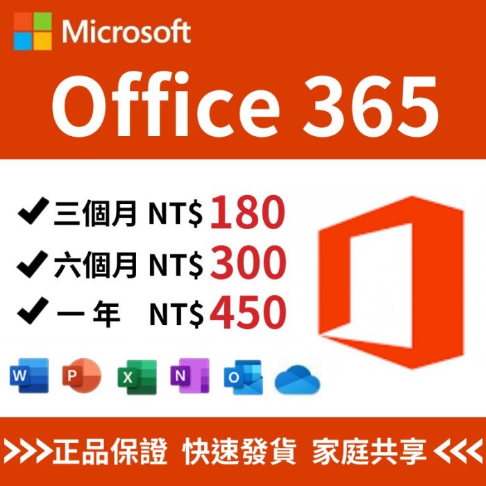 Office 365  一年期 Microsoft 微軟 家用版湊團 合購 家庭 Onedrive 1TB 雲端空間