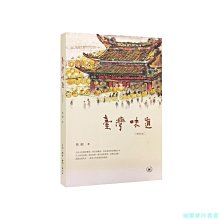 【福爾摩沙書齋】臺灣味道（增補版）