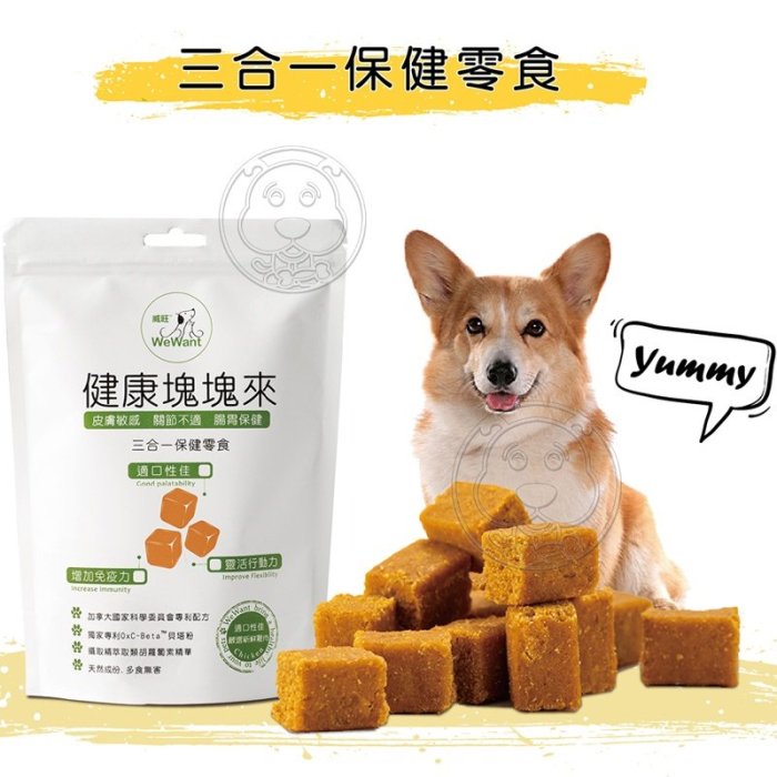 【🐱🐶培菓寵物48H出貨🐰🐹】威旺WeWant 犬貓保健品 健康塊塊來/犬保健品/第二代喵寵樂 特價365元