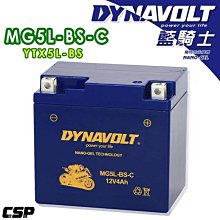 [電池便利店]DYNAVOLT 藍騎士 MG5L-BS-C 膠體電池 YTX5L-BS GTX5L-BS