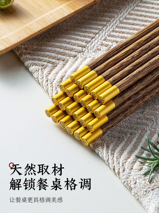 筷子家用高檔防滑實木餐具不易發霉家庭2024新款雞翅木快筷子--思晴