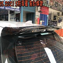 【小鳥的店】豐田 2021-2023 YARIS 鴨尾 尾翼 S版樣式 黑色 無紅線款 擾流板