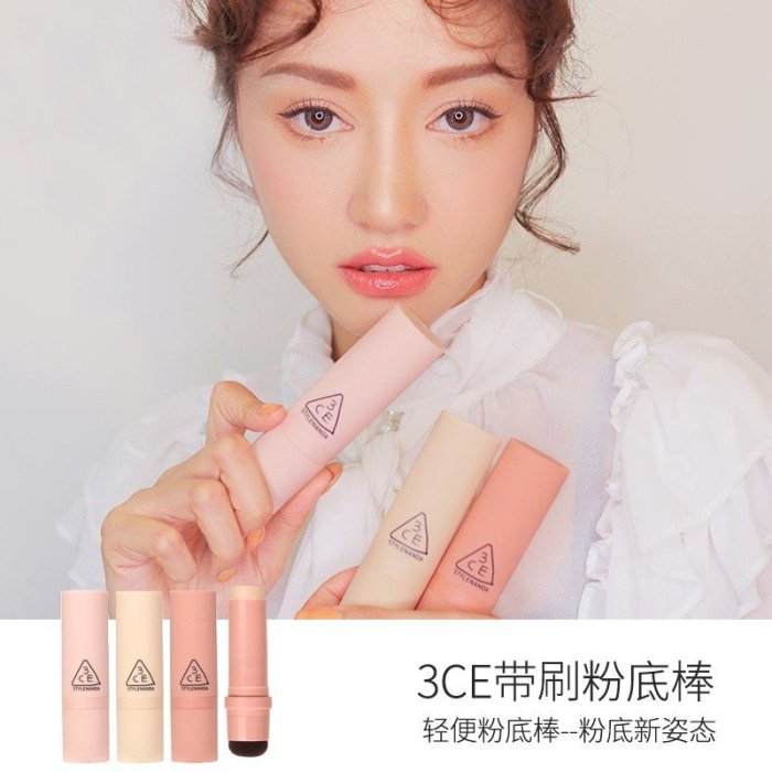 3CE Official Store粉底棒 遮瑕粉底棒 帶粉底刷 立體修容 高光 保濕 服帖不脫妝 13.5g