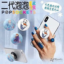 POPSOCKETS 泡泡騷 二代 泡泡騷 冰雪奇緣 雪寶 手機支架 氣囊 支架 泡泡騷 手機架 支援無線充電