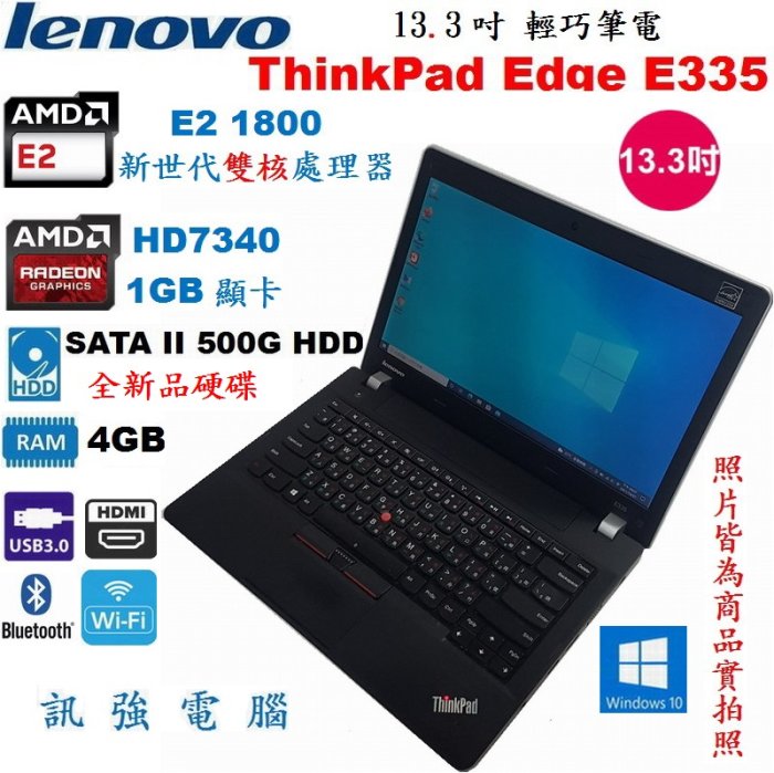 聯想ThinkPad Edge E335 13.3吋輕薄筆電【4G記憶體、全新500G硬碟、AMD HD7340顯示卡】