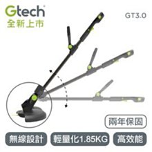 英國 Gtech 小綠 無線修草機 GT3.0  4小時快速充電 強勁電力充飽電可使用30分鐘