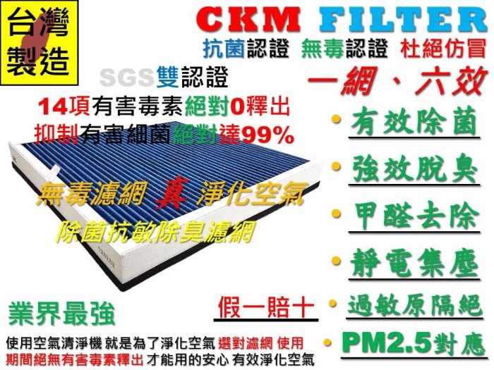 【CKM】適用 OPURE 臻淨 A5 A6 超越 原廠 正廠 除菌 抗菌 抗敏 無毒 活性碳靜電濾網 PM2.5 濾芯