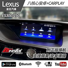 送安裝 Lexus ES300 ES250 13~16 八核心安卓+CARPLAY雙系統 禾笙影音館