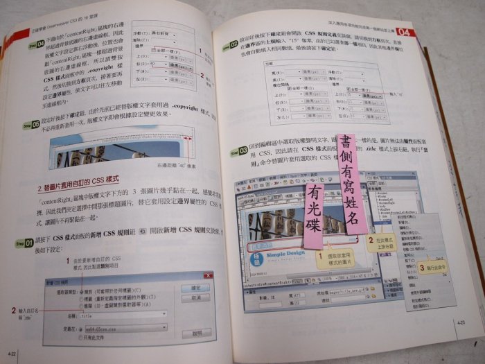 【考試院二手書】《正確學會Dreamweaver CS3的16堂課》ISBN:9574425657││七成新(31F15