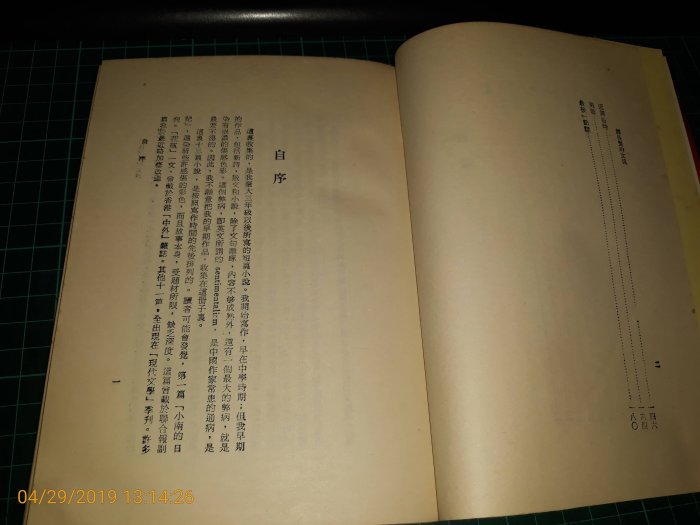 絕版~作家藏書《那長頭髪的女孩》歐陽子著 大林出版 民國67年再版 書側有黃斑 泛黃 【 CS超聖文化讚】