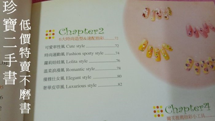 【珍寶二手書齋T5】《爾芙繽紛指彩秀》ISBN:9571031690│尖端│戴爾芙