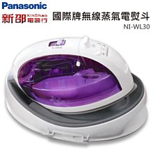 *~新家電錧~*【國際牌Panasonic】[ NI-WL30 ] 無線蒸氣電熨斗【實體店面】