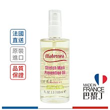 Maternea 彈力潤膚油(無香) 100ml【巴黎丁】