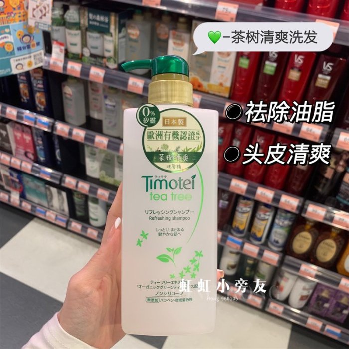 洗髮精日本Timotei蒂沐蝶薰衣草金盞花茶樹玫瑰無硅油洗髮水護髮