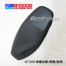 YC騎士生活_SYM三陽原廠 GT EVO 坐墊 座墊 椅墊 座椅 原廠坐墊 三陽正廠零件 GTevo