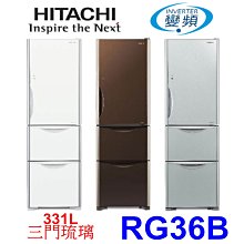 【泰宜】HITACHI 日立 RG36B 琉璃三門電冰箱  331公升【另有RG41B RBX330L】