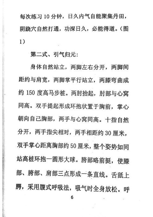 《歸元奇法》宮廷內秘養元陽上乘絕技、氣功修煉修真功法秘笈《一夜九次郎》、《楊思敏寫真集147頁》電子版