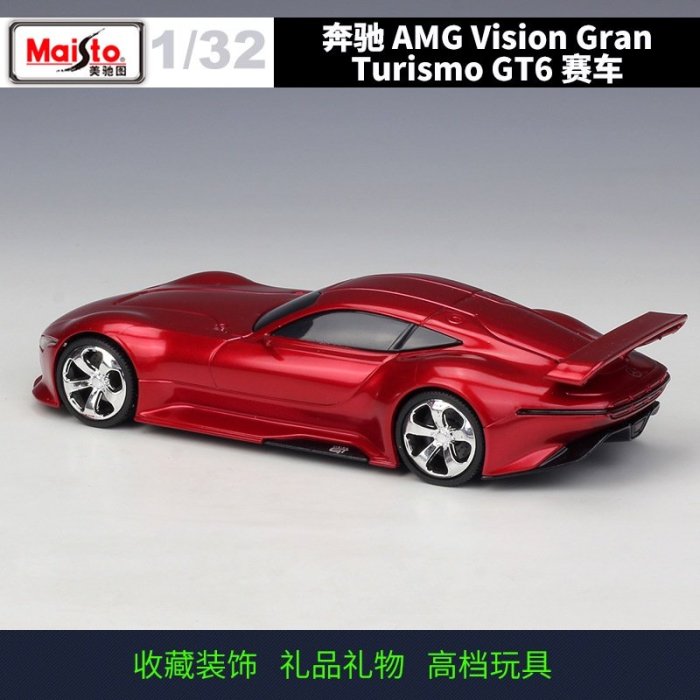 SUMEA 美馳圖1:32 奔馳 AMG Vision Gran Turismo GT6 賽車汽車模型