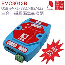 EVC8013B 磁耦隔離轉換器 USB轉RS485/232/422三合一 (222094-032)