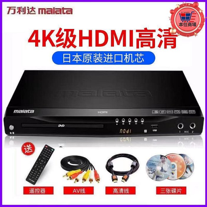 萬利達DVD光碟機高清HDMI播放器 EVD護眼Malata萬利達 DVP-822