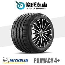 《大台北》億成汽車輪胎量販中心-米其林輪胎 PRIMACY 4+【225/40R18】6月特價商品